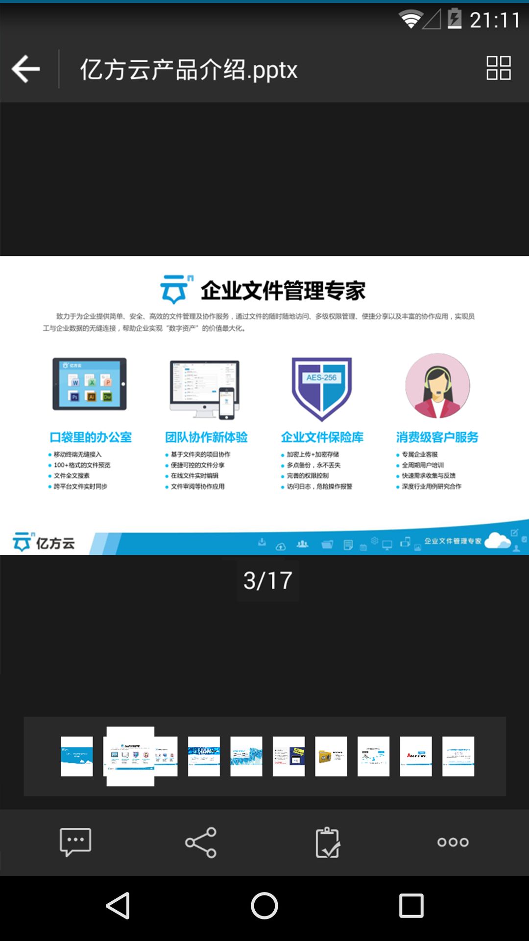 亿方云登录官网版app