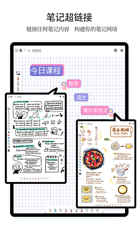 享做笔记安卓版app安装