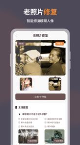智能修复老照片免费app软件