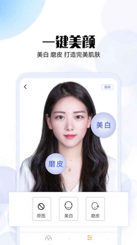 证件照拍摄app手机版