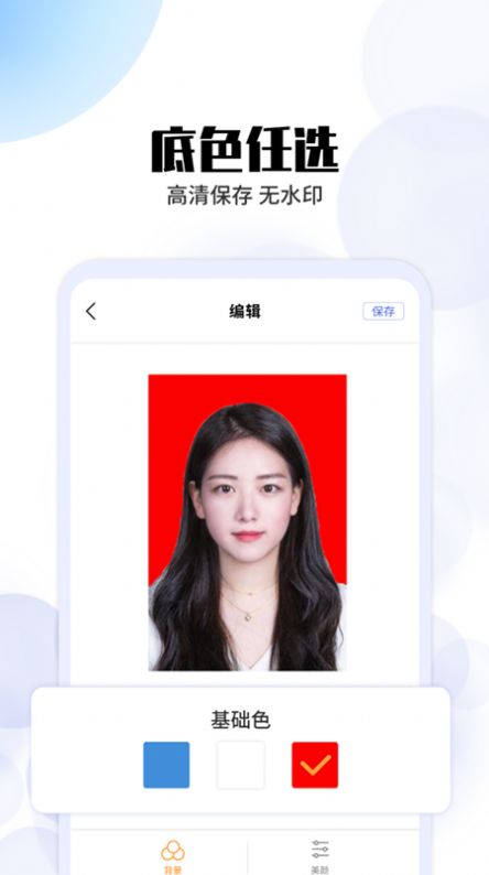 证件照拍摄app手机版