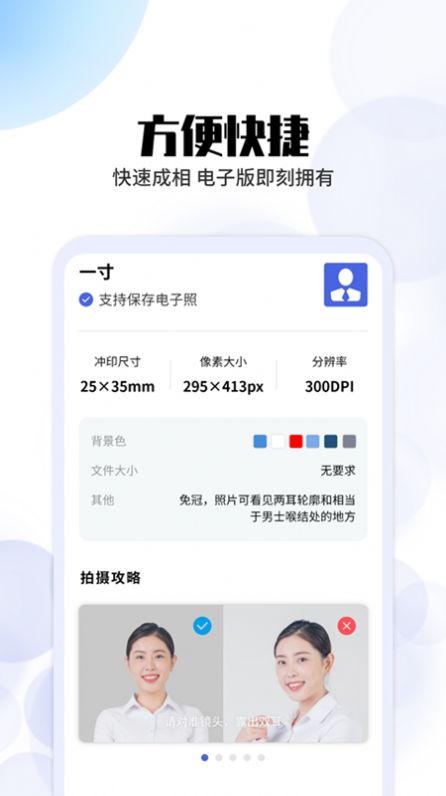 证件照拍摄app手机版