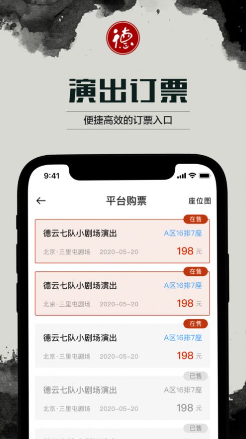 2021天津德云社抢票订票平台app官网