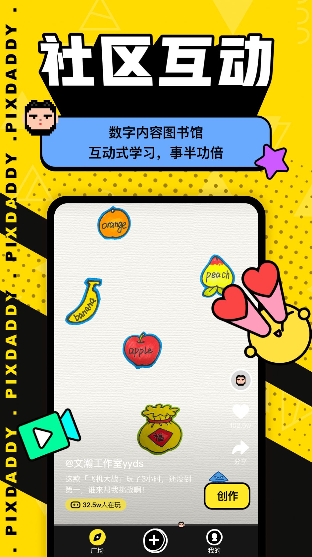 Pixdaddy图片编辑app手机版