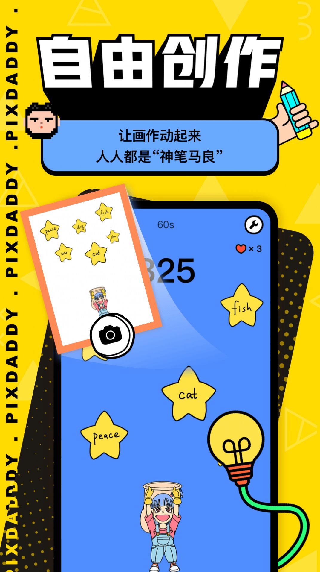 Pixdaddy图片编辑app手机版