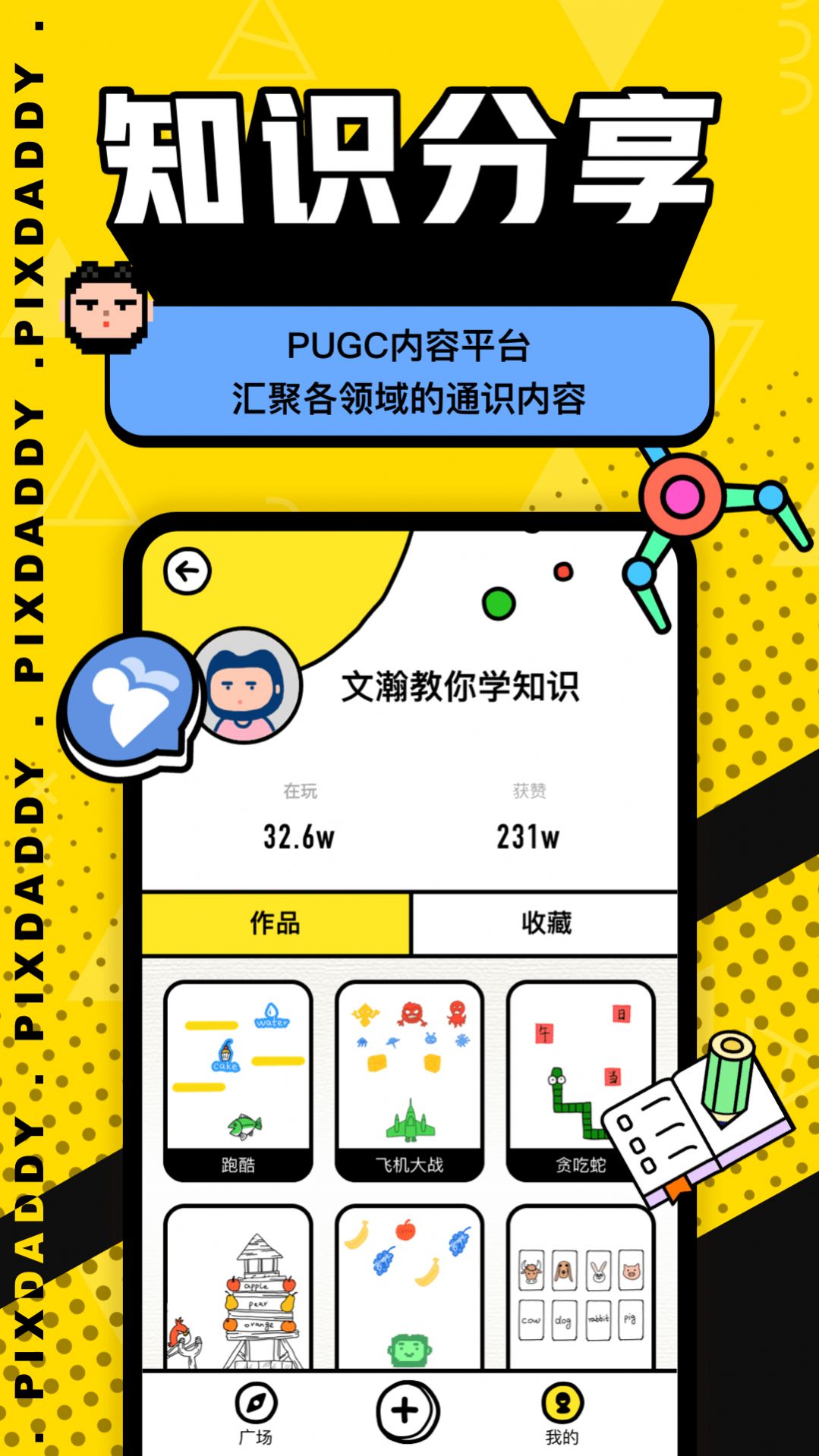 Pixdaddy图片编辑app手机版