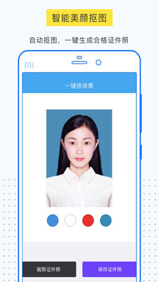 一寸证件照制作app官方