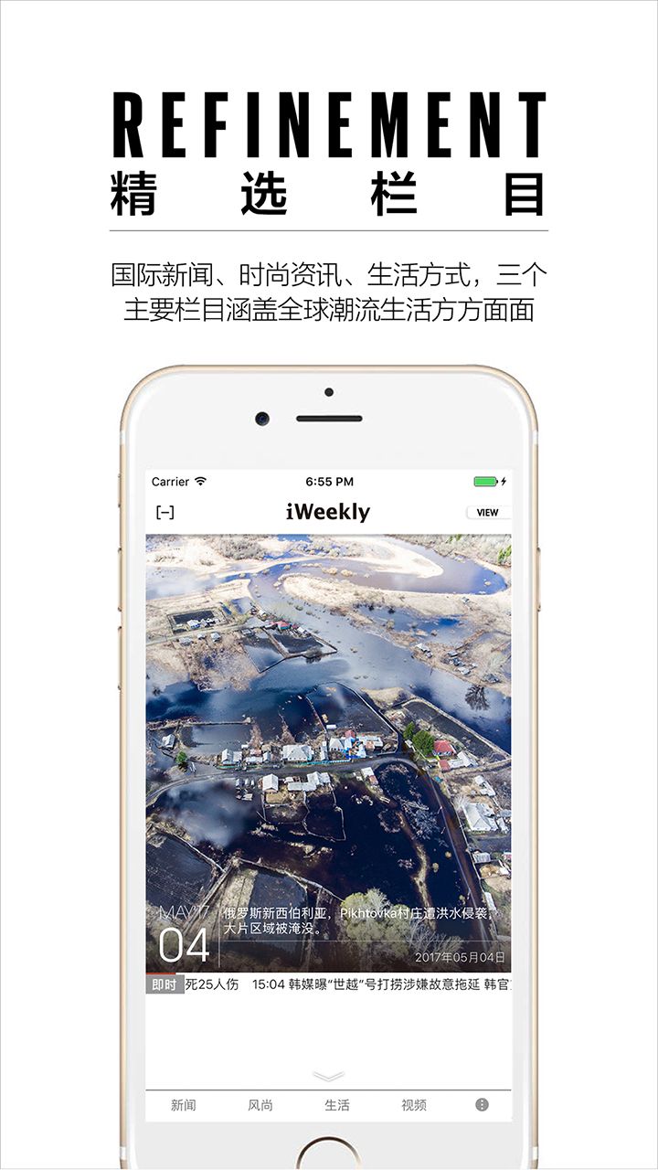 iWeekly app官网版
