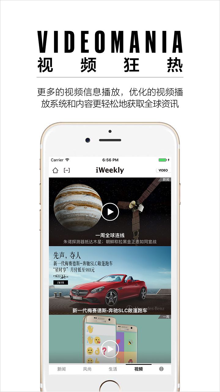 iWeekly app官网版