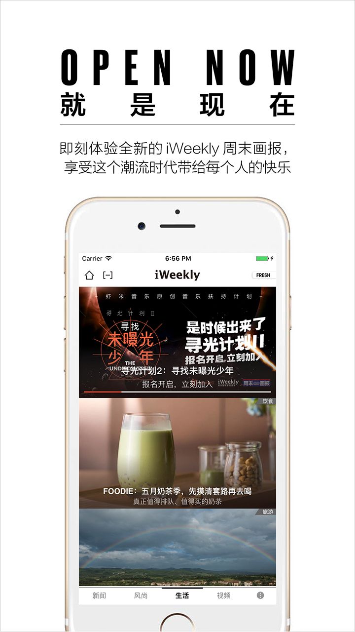 iWeekly app官网版