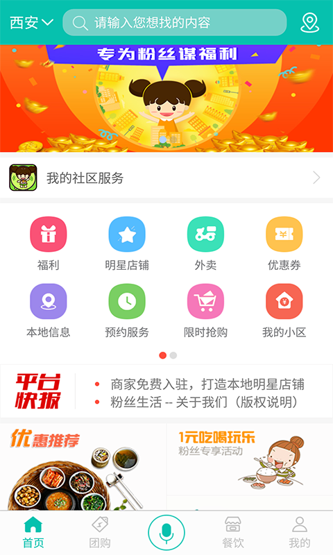粉丝生活app手机版