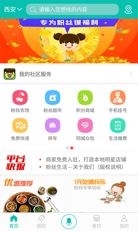 粉丝生活app手机版