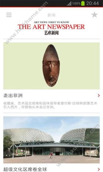 艺术新闻APP手机版