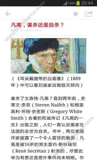 艺术新闻APP手机版