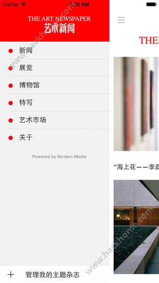 艺术新闻APP手机版
