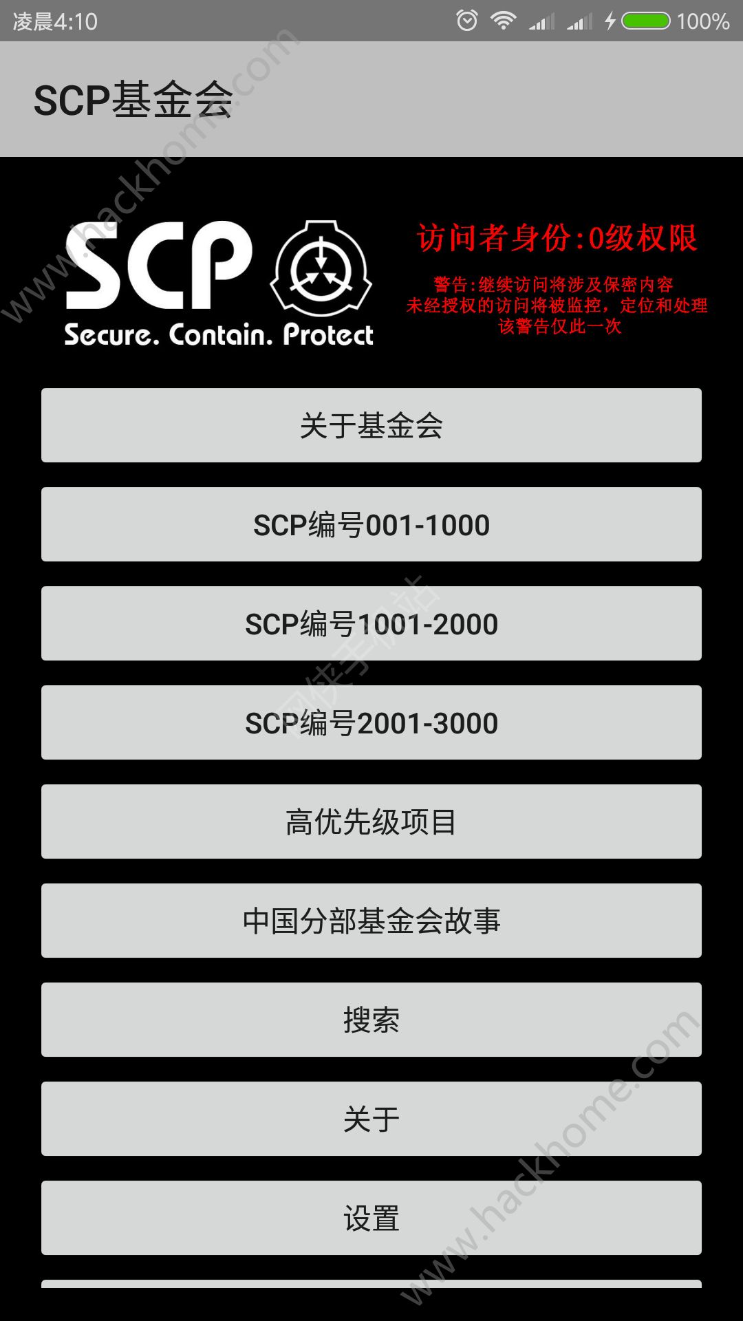 SCP基金会app