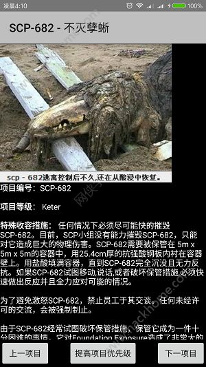 SCP基金会app