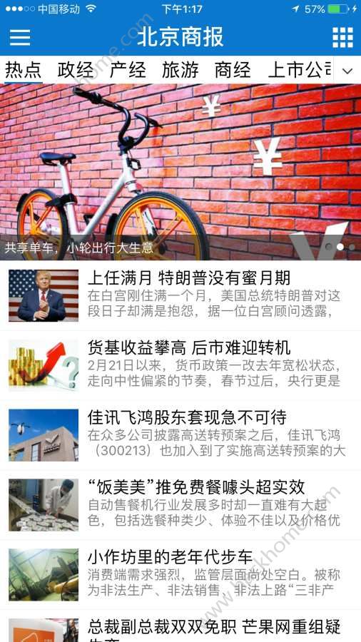 北京商报电子版官网APP