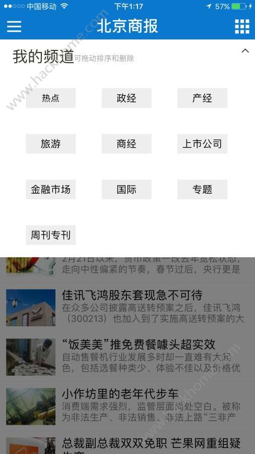 北京商报电子版官网APP
