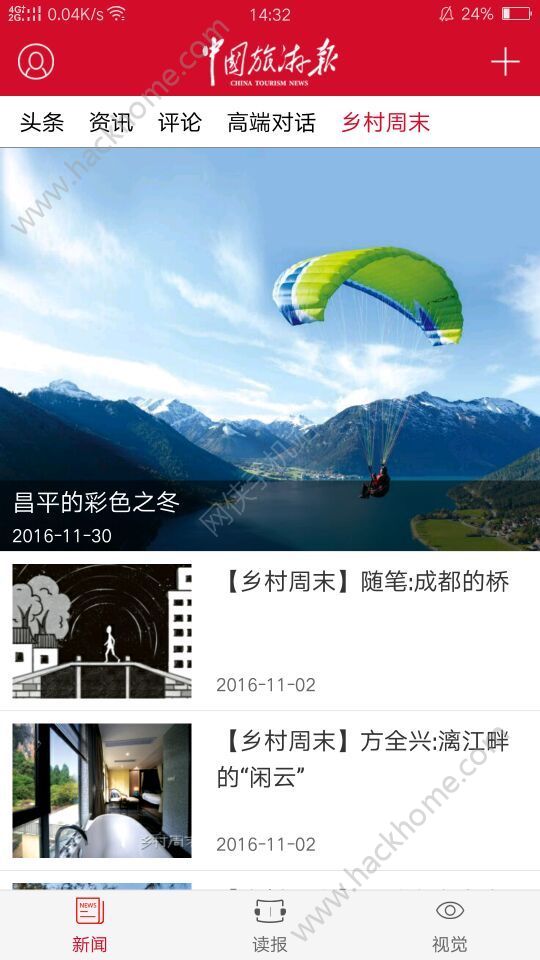 中国旅游报官网APP