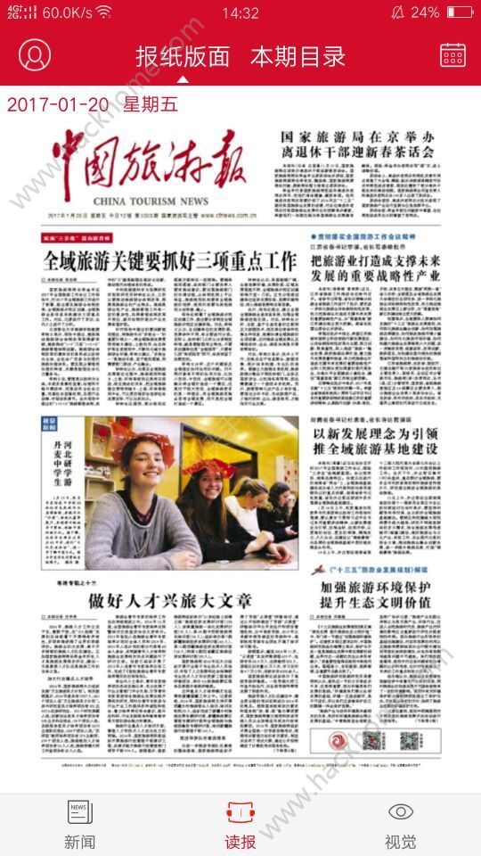 中国旅游报官网APP手机版