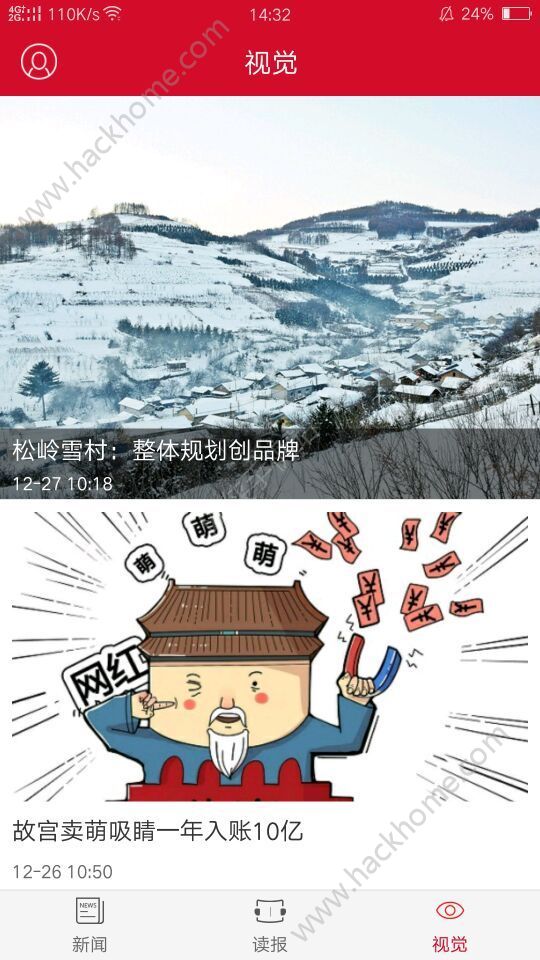 中国旅游报官网APP手机版