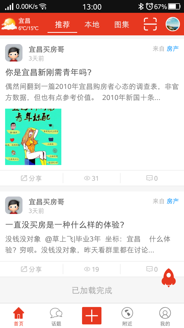 宜昌号外app手机版