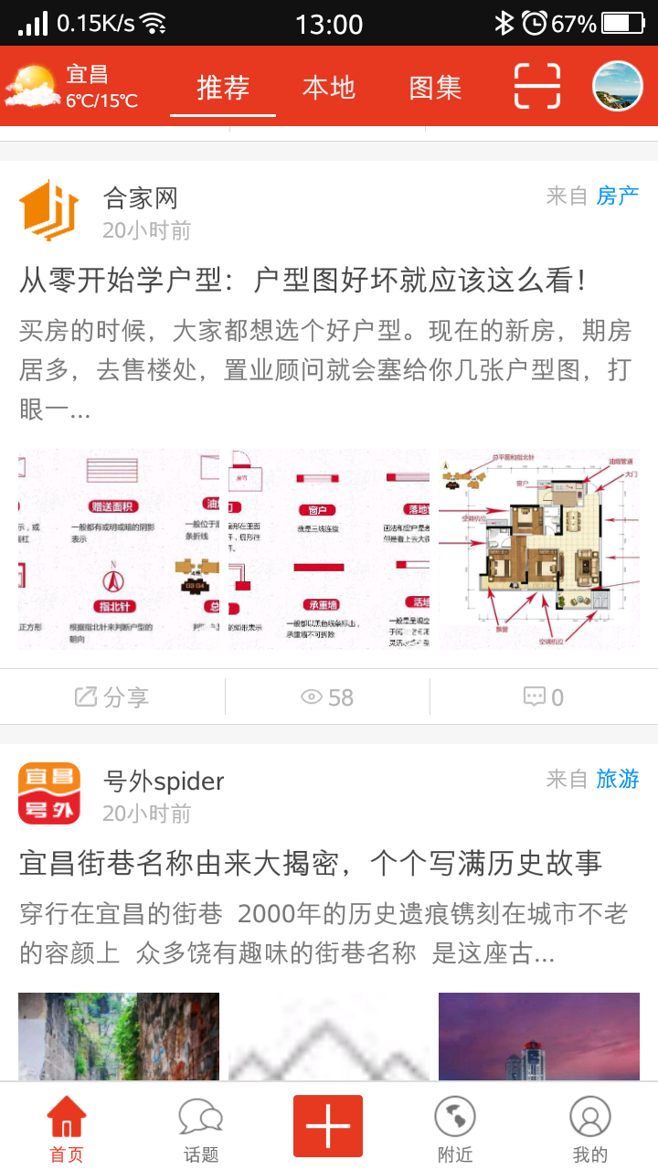 宜昌号外app手机版