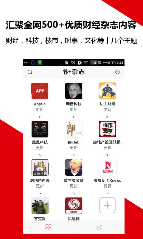 B plus杂志app手机版