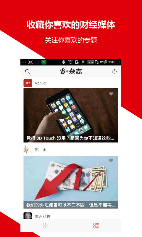 B plus杂志app手机版