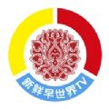 新鲜早世界app重播回听FM视频软件官方版