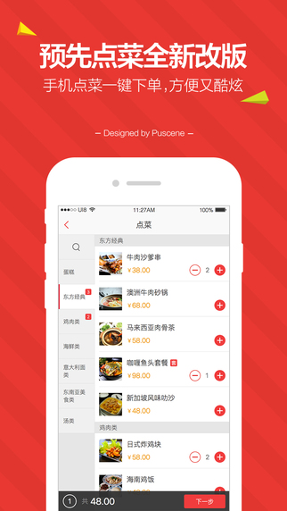 美味不用等官网ios版app