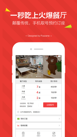 美味不用等官网ios版app