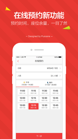 美味不用等官网ios版app