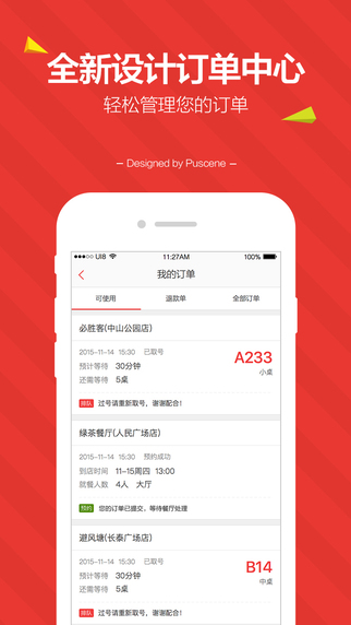 美味不用等官网ios版app