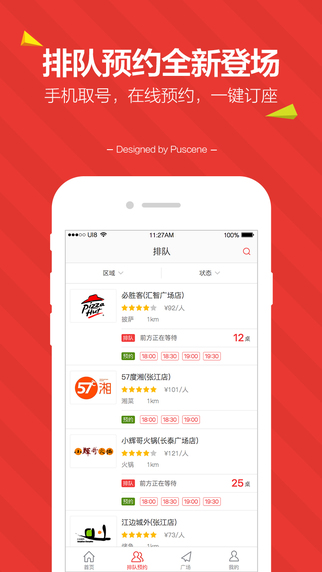 美味不用等官网ios版app