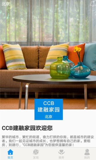 CCB建融家园官方app手机版