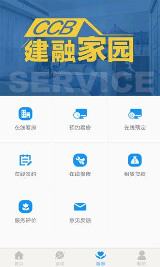 CCB建融家园官方app手机版