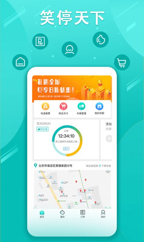 笑停天下app软件免费