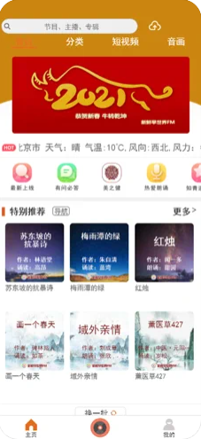 新鲜早世界app重播回听FM视频软件官方版