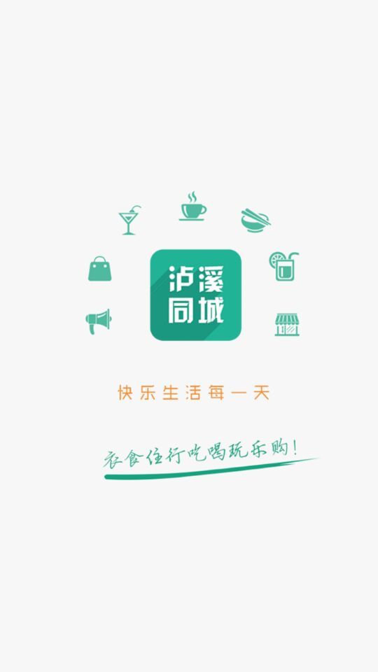 泸溪同城软件客户端