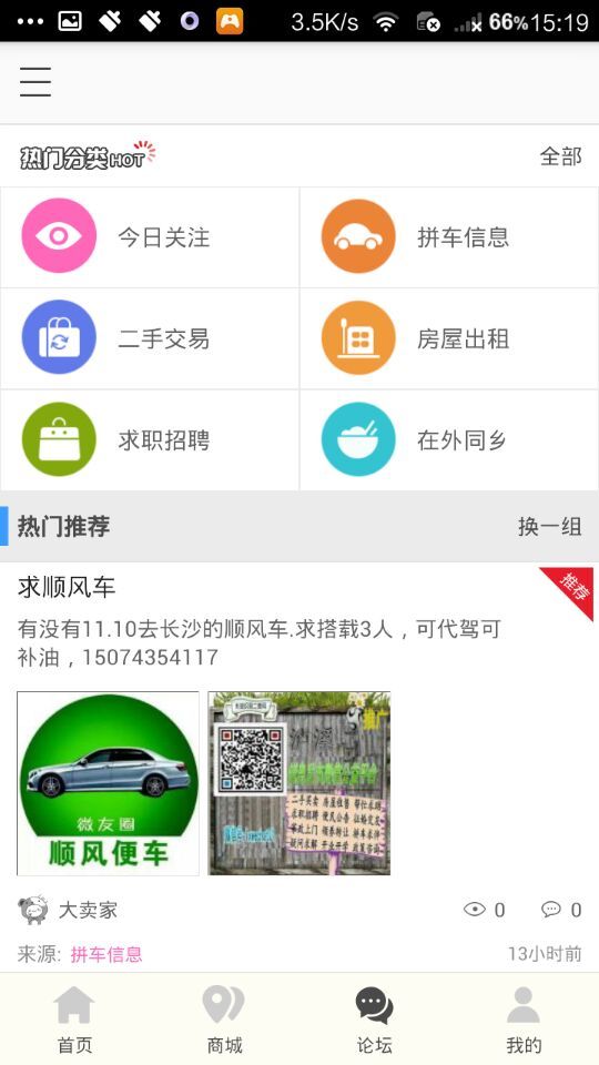 泸溪同城软件客户端