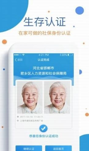 看看生活社保认证软件app官方版安装