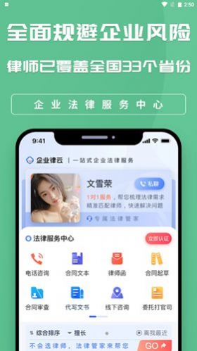 企业律云app官方版
