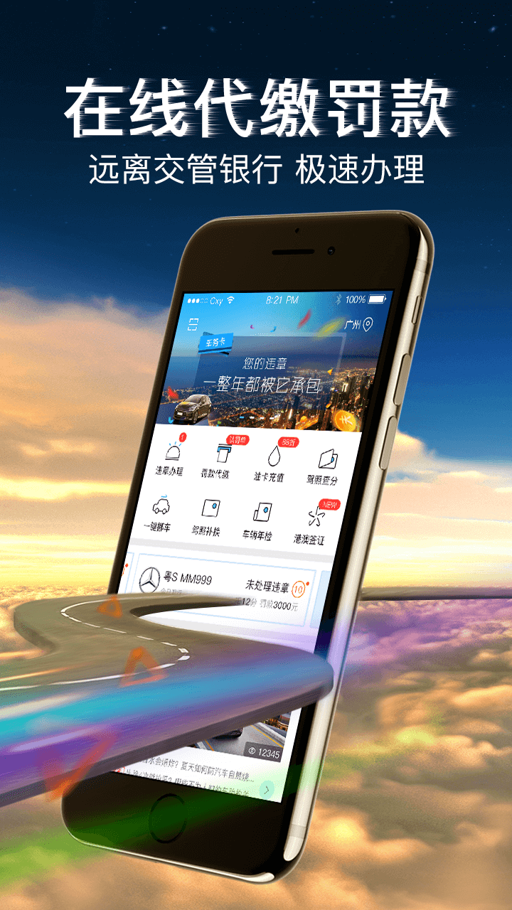 车行易查违章app软件手机版