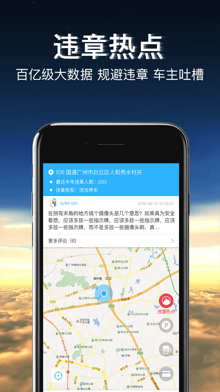 车行易查违章app软件手机版