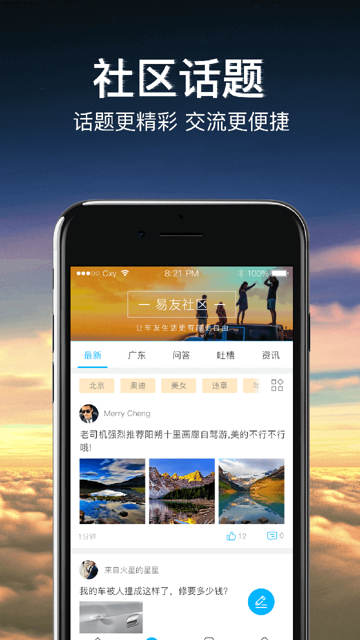 车行易查违章官网app安装客户端