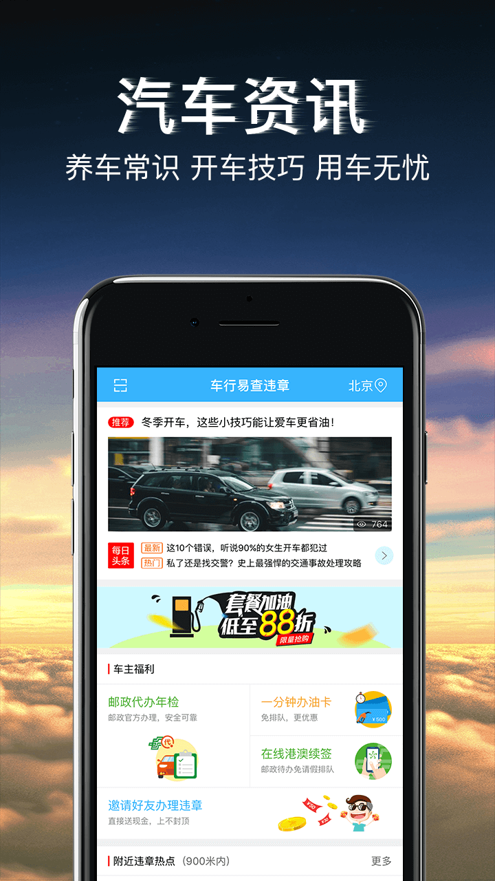 车行易查违章官网app安装客户端