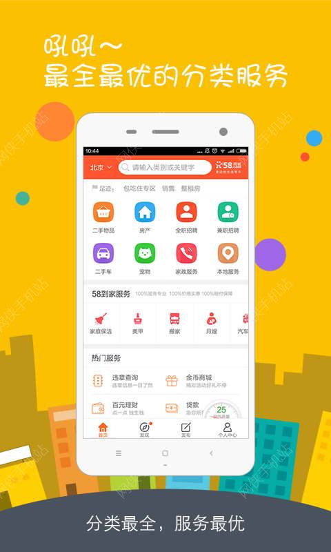 58同城手机客户端