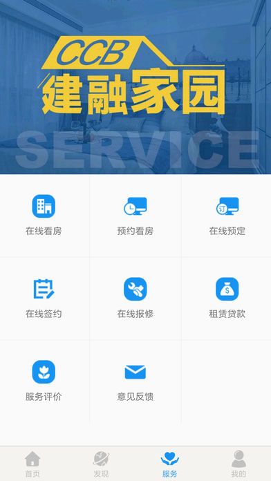 CCB建融家园app官方版安装